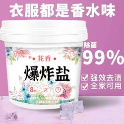 花香 洗衣爆炸盐 1100g