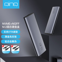 QINQ 固态硬盘盒子USB3.1接口台式笔记本移动硬盘盒Typec线 M.2 SATA+NVME双协议