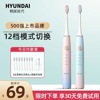 HYUNDAI 现代影音 韩国现代成人声波式电动牙刷情侣款杜邦护龈刷毛