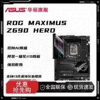 ASUS 华硕 ROG MAXIMUS Z690 HERO玩家国度DIY电竞游戏12代英特尔CPU主板