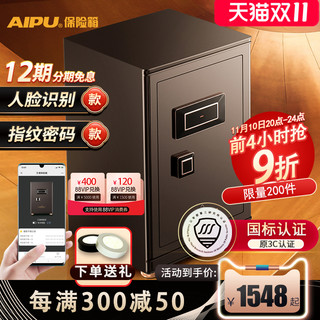 AIPU 艾谱 FDX-A／D-45wgzw 保险柜 棕色 指纹密码人脸识别解锁 高600mm