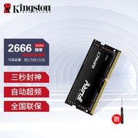 Kingston 金士顿 笔记本内存DDR4 兼容2133 2666 8G16G32G 4代 笔记本内存骇客神条