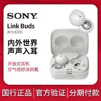 SONY 索尼 LinkBuds 真无线蓝牙耳机 开放式耳机 环形振膜