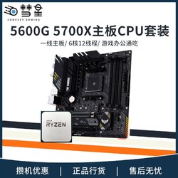 AMD 锐龙 5600G 技嘉 B5450M -H 散片CPU主板套装