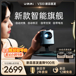 VMAI 微麦 v300 家用投影仪