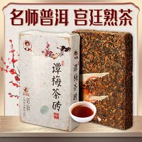 佤山映象 宫廷普洱熟茶云南普洱茶砖谭梅茶砖250g