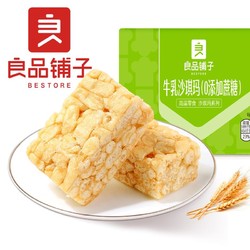 BESTORE 良品铺子 葡萄干沙琪玛 500g*2袋