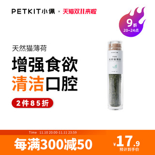 PETKIT 小佩 猫草去毛球猫薄荷5g