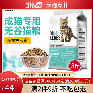 凯锐思 成猫专用无谷成年猫粮增肥3斤