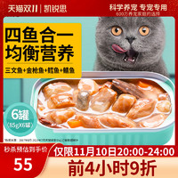 凯锐思 四种鱼猫罐头猫咪零食