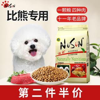 Niushang 纽尚 NUSUN 纽尚 比熊成犬狗粮 2.5kg