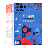 《HBRC 哈佛商业评论》中文版杂志 2023年1月起订阅 1年共12期