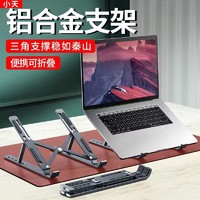 小天 笔记本电脑支架折叠桌面增高托架悬空架升降便携带式散热底座
