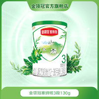 金领冠 塞纳牧绿宝罐3段130g*1罐0碳有机奶粉