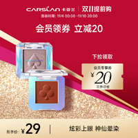 CARSLAN 卡姿兰 闪粉哑珠单色眼影