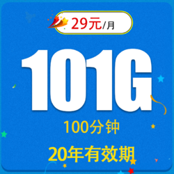 China unicom 中国联通 神龙卡29元101G全国流量不限速100分钟