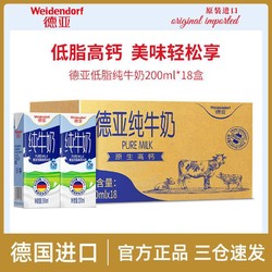 Weidendorf 德亚 德国进口低脂纯牛奶高钙早餐奶200ml*18盒简易装