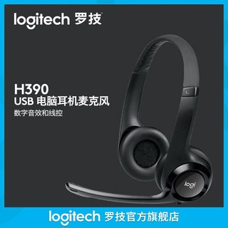 logitech 罗技 H390头戴式有线耳机Logitech线控调音佩戴舒适