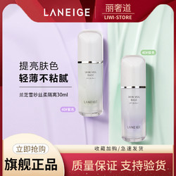 LANEIGE 兰芝 隔离遮瑕防晒三合一雪纱妆前乳隔离乳紫色保湿女毛孔气垫防晒