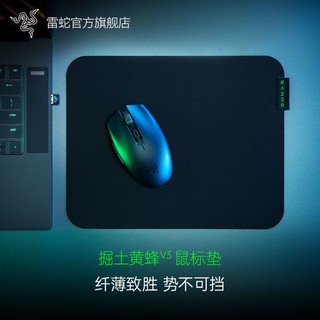 RAZER 雷蛇 掘土黄蜂V3轻薄小型便携电竞电脑游戏防滑鼠标硬垫