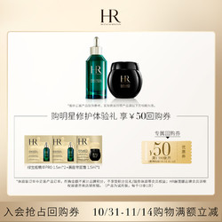 HELENA RUBINSTEIN 赫莲娜 HR赫莲娜黑绷带绿宝瓶星品体验装 买即赠优惠券