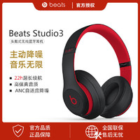 Beats 国行正品Beats studio3 录音师3 蓝牙无线头戴式降噪耳机通用