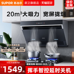 SUPOR 苏泊尔 DJ2C1+B15 抽油烟机灶具套装 黑色