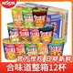 NISSIN 日清食品 日清合味道方便面整箱12杯免煮桶装海鲜泡面杯面多口味