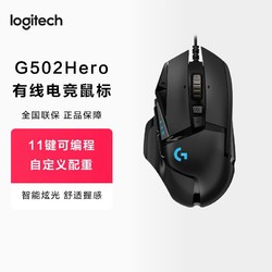 logitech 罗技 g502 hero主宰者电竞游戏有线鼠标机械配重CF/LOL吃鸡宏