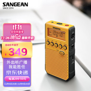 SANGEAN 山进 DT-800C收音机老年人便携式迷你户外数字调谐广播随身听可充电带闹钟 黄色