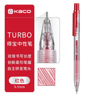 KACO 文采 K5 中性笔 0.5mm 红色 单支装