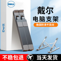 小班长 Dell/戴尔笔记本电脑支架托架铝合金桌面增高散热器折叠便携式游戏办公适用小米华为苹果荣耀联想立式支架