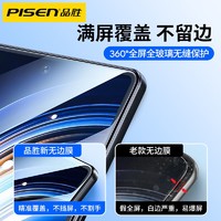 PISEN 品胜 全屏覆盖贴膜