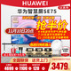HUAWEI 华为 智慧屏SE75华为电视机75英寸4K超高清液晶平板智能电视机