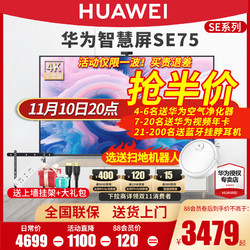 HUAWEI 华为 智慧屏SE75华为电视机75英寸4K超高清液晶平板智能电视机
