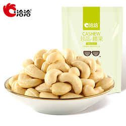 ChaCheer 洽洽 珍品腰果仁50g*3袋恰恰原味腰果休闲坚果炒货零食特产小吃