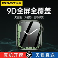 PISEN 品胜 iwatch7手表膜