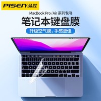 PISEN 品胜 苹果MacBook键盘膜