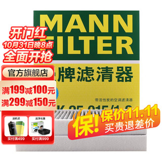 曼牌滤清器 MANNFILTER曼牌空调滤芯格滤清器滤网冷暖气格活性炭过滤PM2.5防雾霾汽车保养专用配件适用于 特斯拉MODEL Y 内置