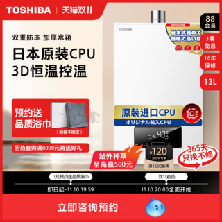 TOSHIBA 东芝 燃气热水器家用天然气13升水气双调恒温日本CPU洗澡强排式TS2