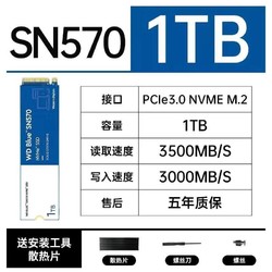 Western Digital 西部数据 西数SN570/750/850/500G/1T/2T台式机M.2笔记本M2固态1TB