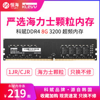 KLEVV 科赋 DDR4 8G 2666 3200 3600台式机超频内存条游戏内存