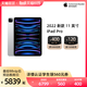 Apple 苹果 2022 新款 11 英寸 iPad Pro  128G