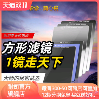 NiSi 耐司 100mm 方形插片滤镜套装 V6 方形滤镜支架GND渐变镜 ND镜减光镜 中灰密度镜 微单 单反相机风光摄影