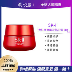 SK-II SK2大红瓶新款精华面霜80g