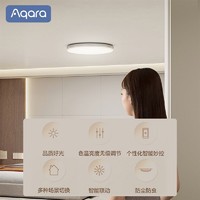 Aqara 绿米联创 绿米Aqara智能吸顶灯L1接入米家App小爱同学语音控制Homekit客厅