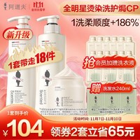 ADOLPH 阿道夫 染烫多效修护洗护发套装（免蒸发膜500g+护发素520ml+洗发水520ml）滋养柔顺润发 修护染烫发黄金组合