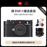 Leica 徕卡 全新M11旁轴数码相机6000万像素套装