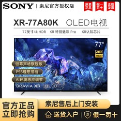SONY 索尼 XR-77A80K 77英寸4K HDR OLED超高清用平板电视