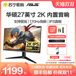 ASUS 华硕 显示器27英寸2k高清170HZ电竞小金刚Max电脑144屏幕VG27AQL1A